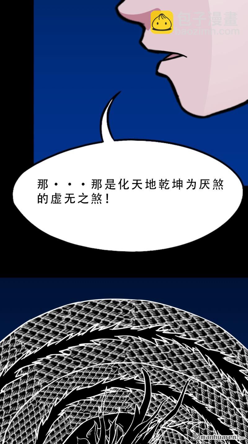 鬥厭神 - 第359回 鬥獸厭(1/2) - 1