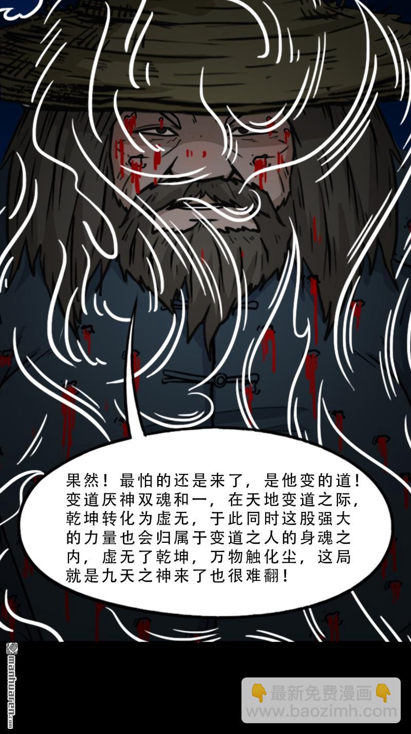 鬥厭神 - 第359回 鬥獸厭(1/2) - 3