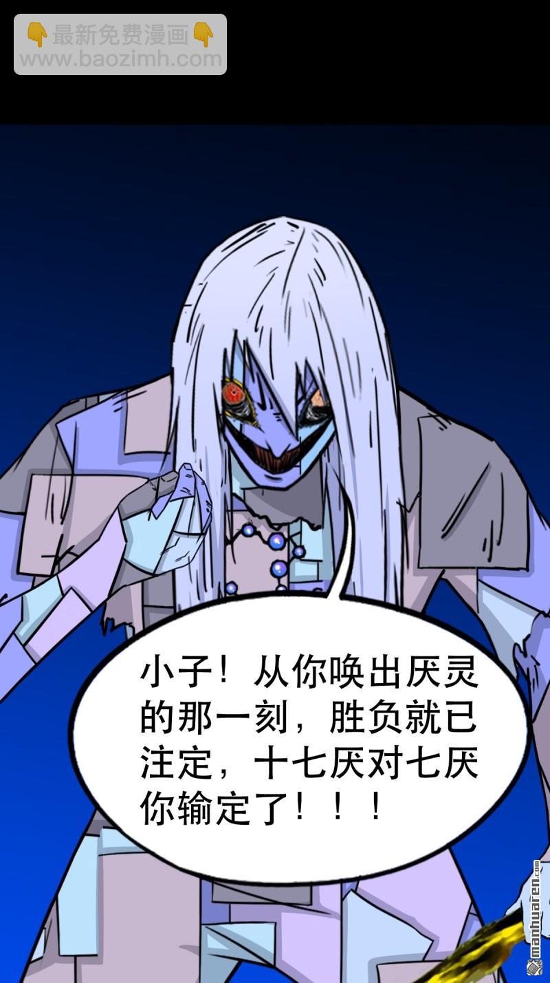 鬥厭神 - 第359回 鬥獸厭(1/2) - 3