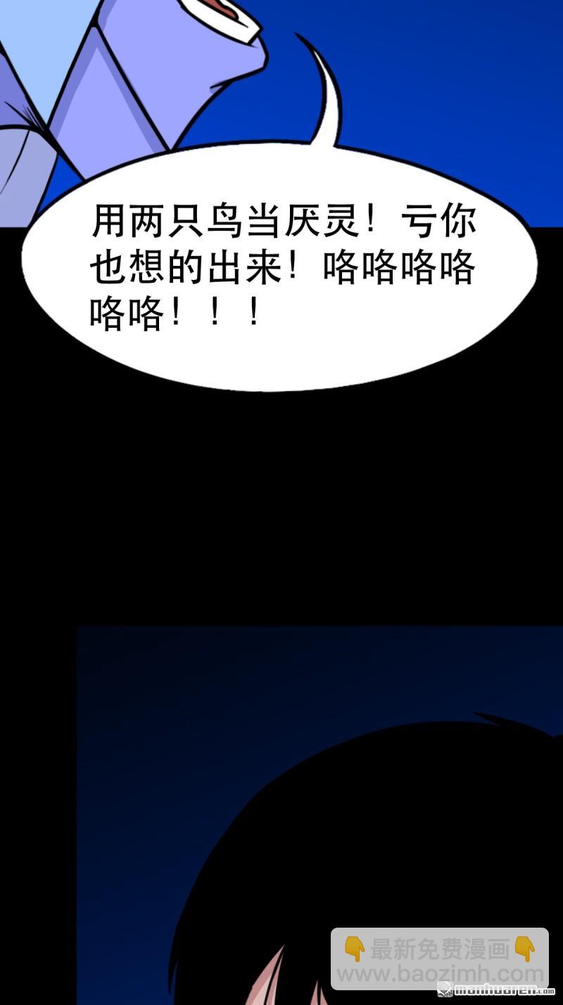 鬥厭神 - 第359回 鬥獸厭(1/2) - 5