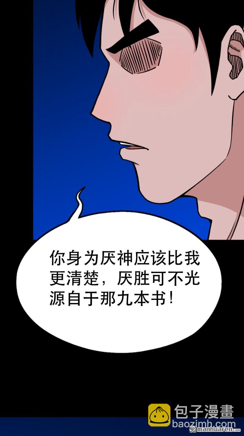 鬥厭神 - 第359回 鬥獸厭(1/2) - 6