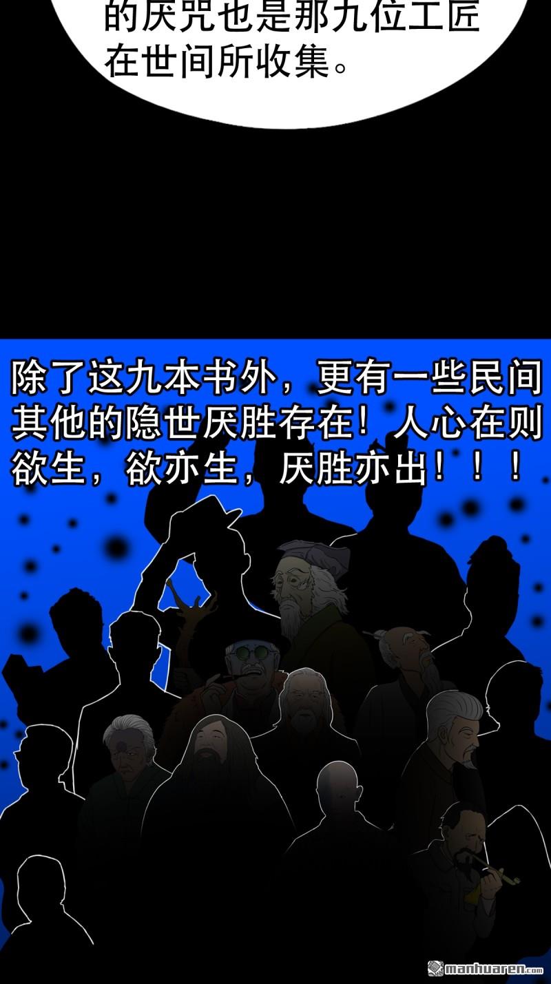 鬥厭神 - 第359回 鬥獸厭(1/2) - 8