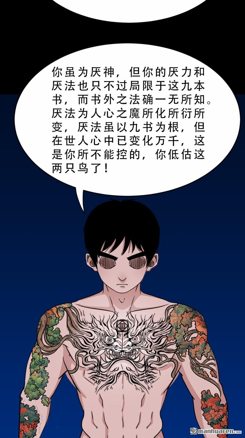 鬥厭神 - 第359回 鬥獸厭(1/2) - 3