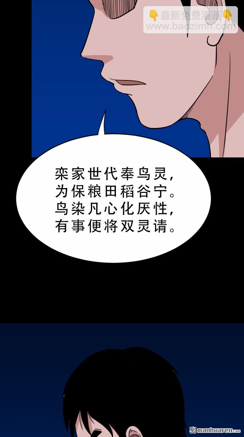 鬥厭神 - 第359回 鬥獸厭(1/2) - 5