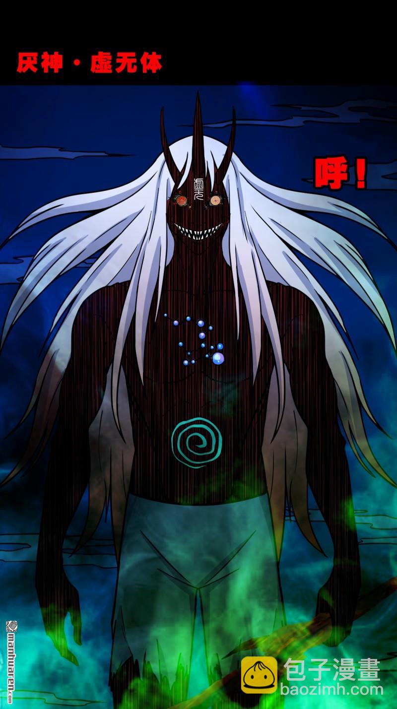 第361回 虚无体-第362话