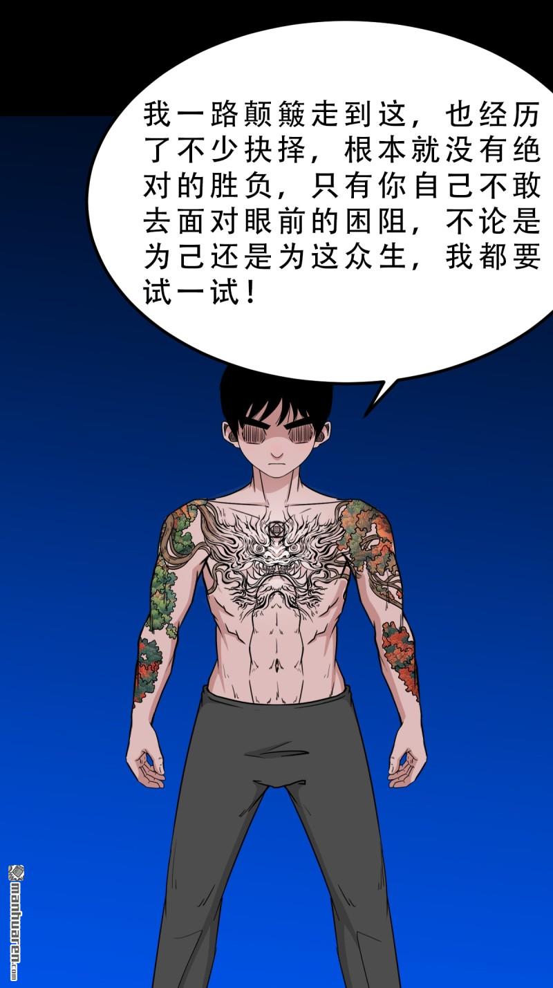 鬥厭神 - 第361回 虛無體 - 1