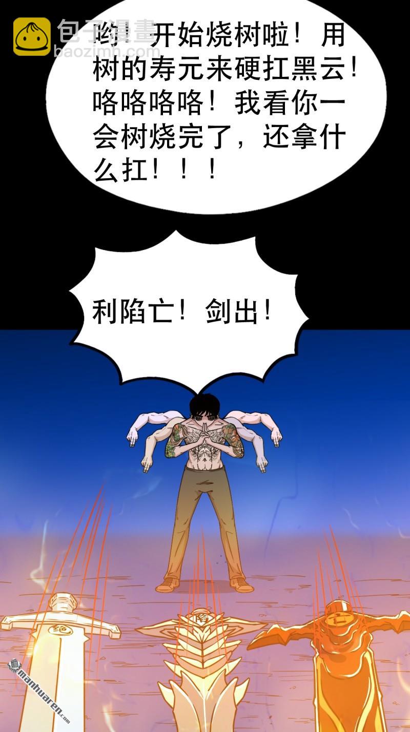 第363回 道转天罡(1/2)-第364话