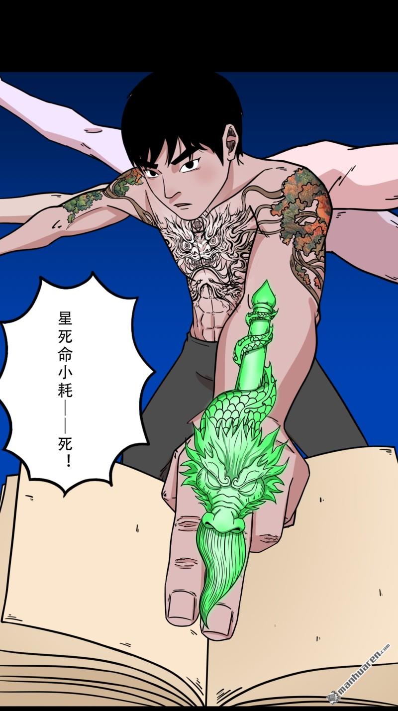 第365回 劫狱陀罗-第366话