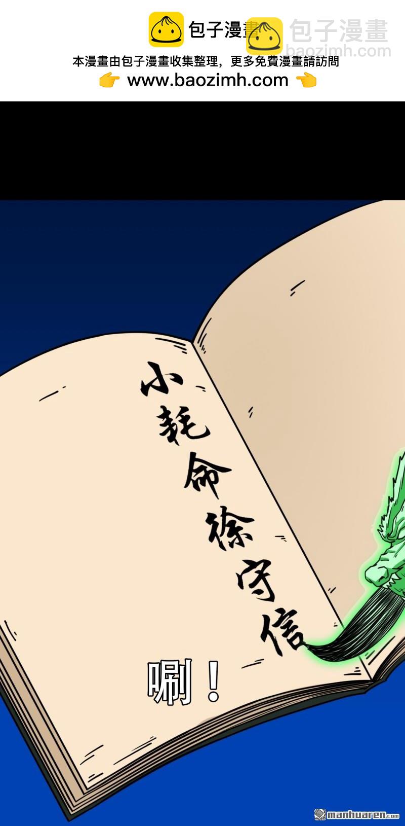 第365回 劫狱陀罗-第366话