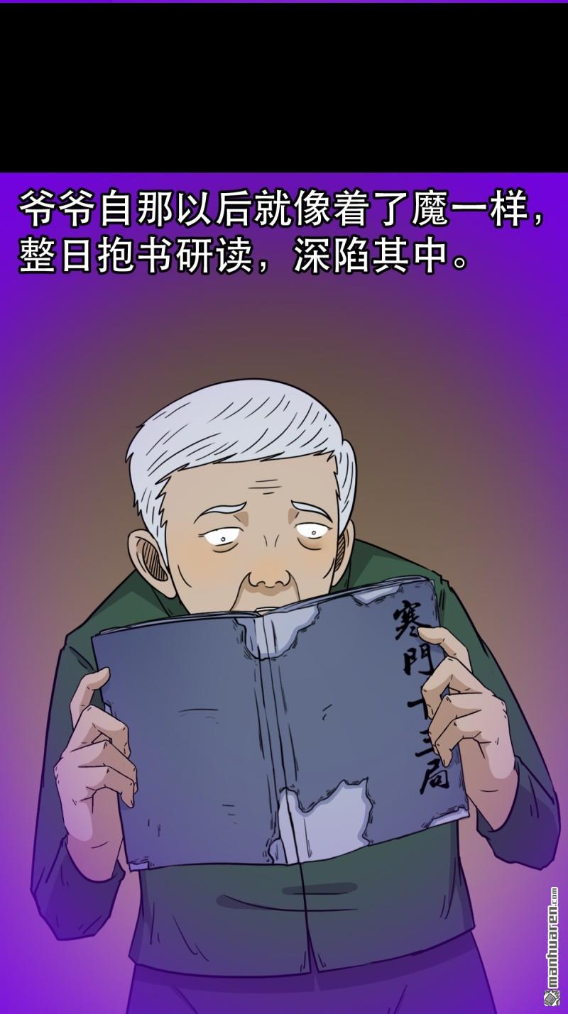 鬥厭神 - 第365回 劫獄陀羅 - 4