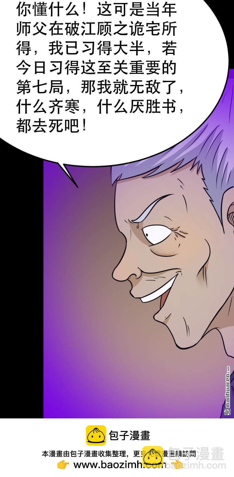 第365回 劫狱陀罗-第366话