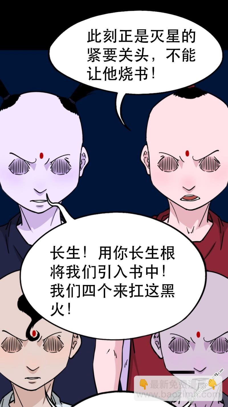 第365回 劫狱陀罗-第366话