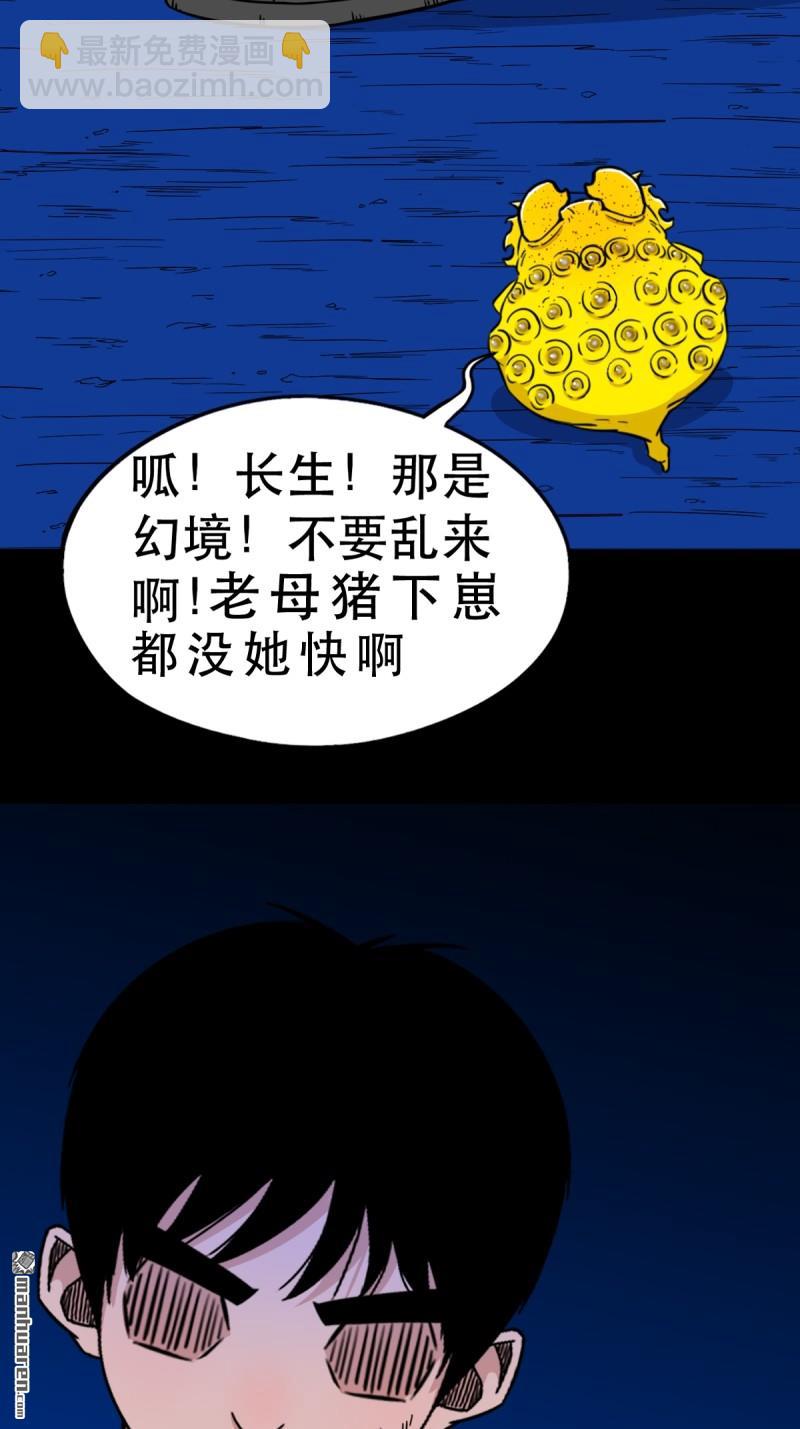 鬥厭神 - 第367回 大隱(1/2) - 4