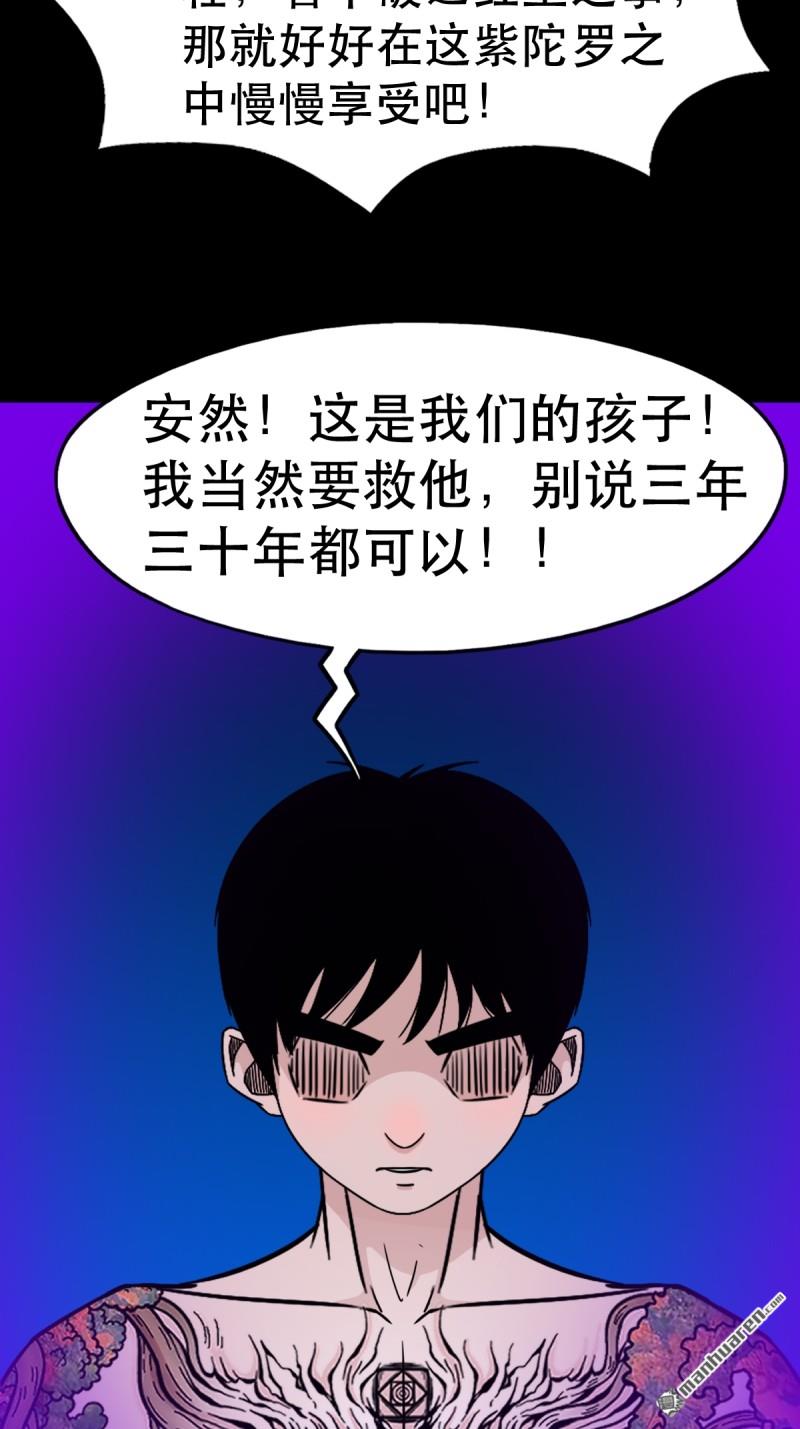 鬥厭神 - 第367回 大隱(1/2) - 8