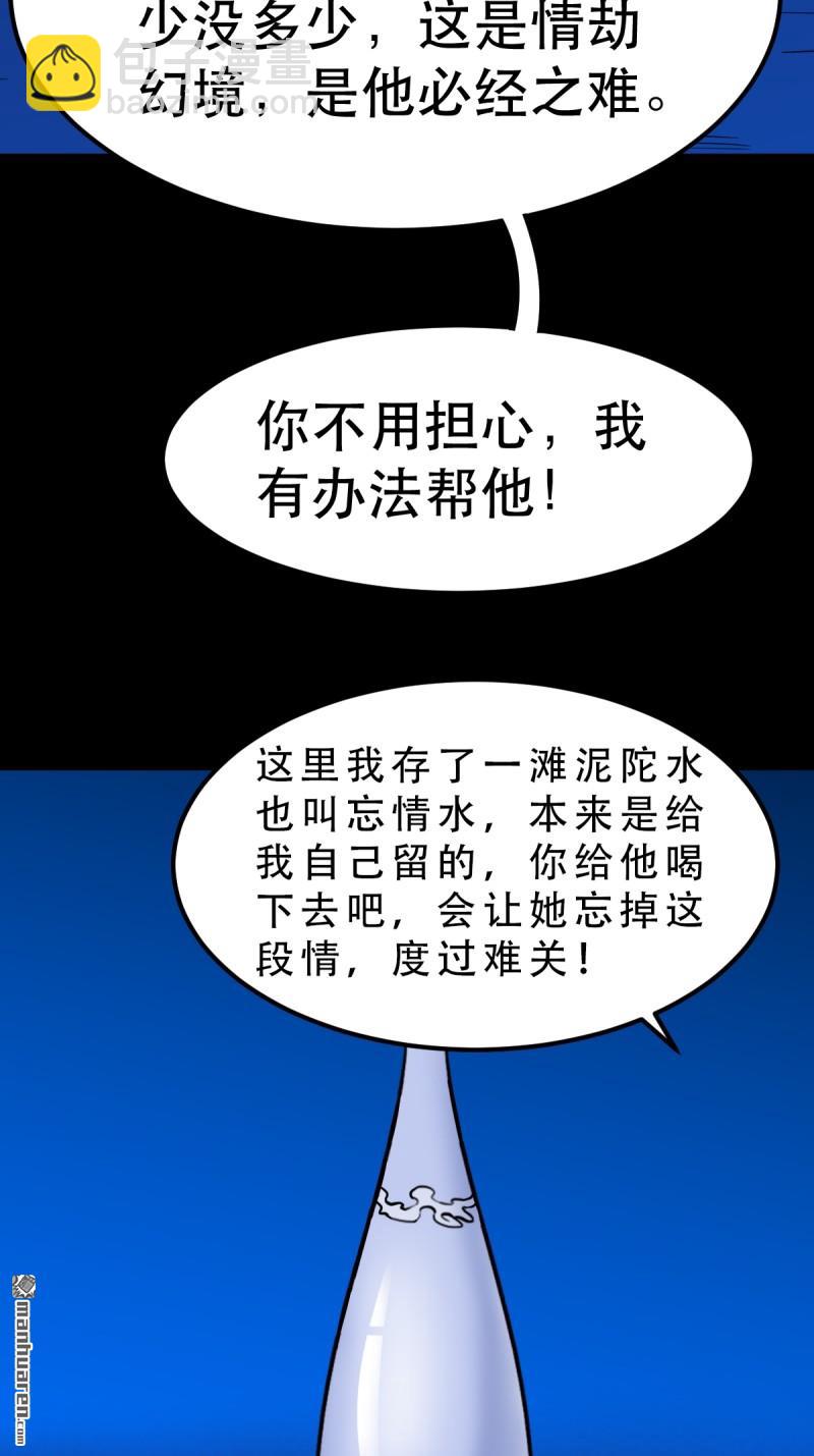 鬥厭神 - 第367回 大隱(1/2) - 8