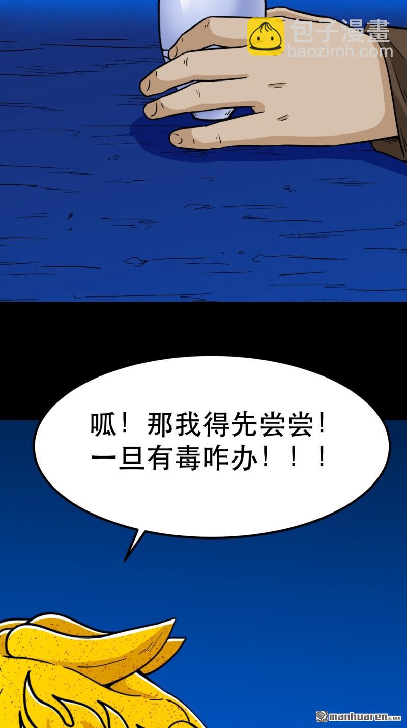 鬥厭神 - 第367回 大隱(1/2) - 1