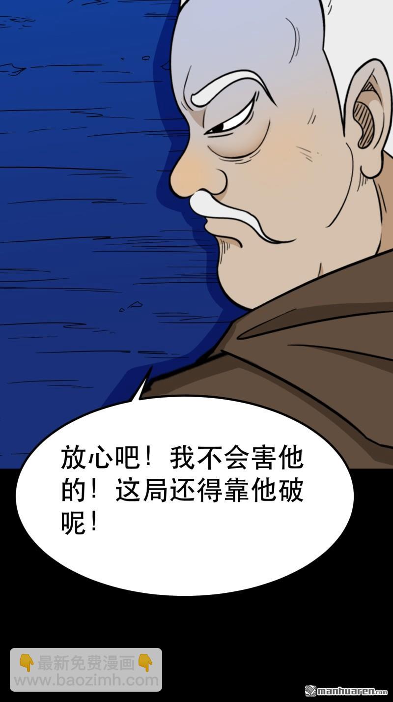 鬥厭神 - 第367回 大隱(1/2) - 3