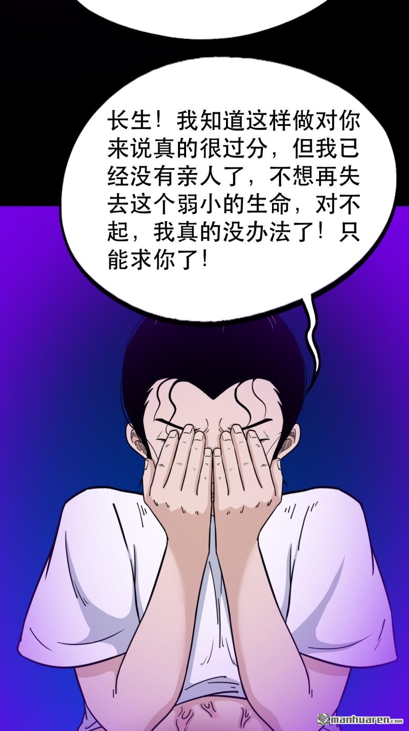 鬥厭神 - 第367回 大隱(1/2) - 1