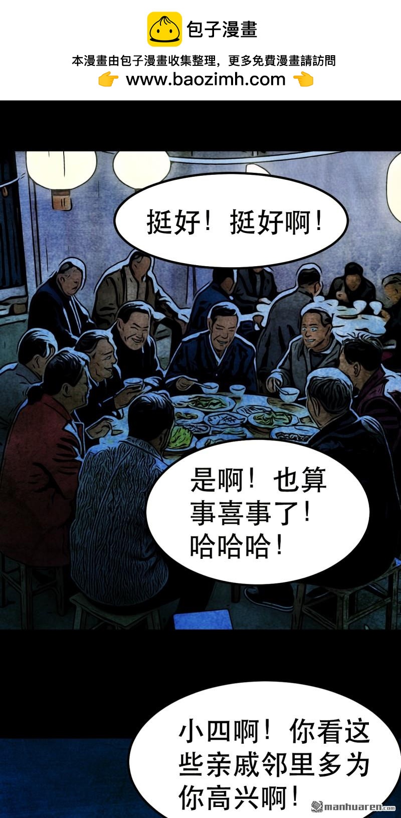 鬥厭神 - 第369回 隱之四門·下(1/2) - 2