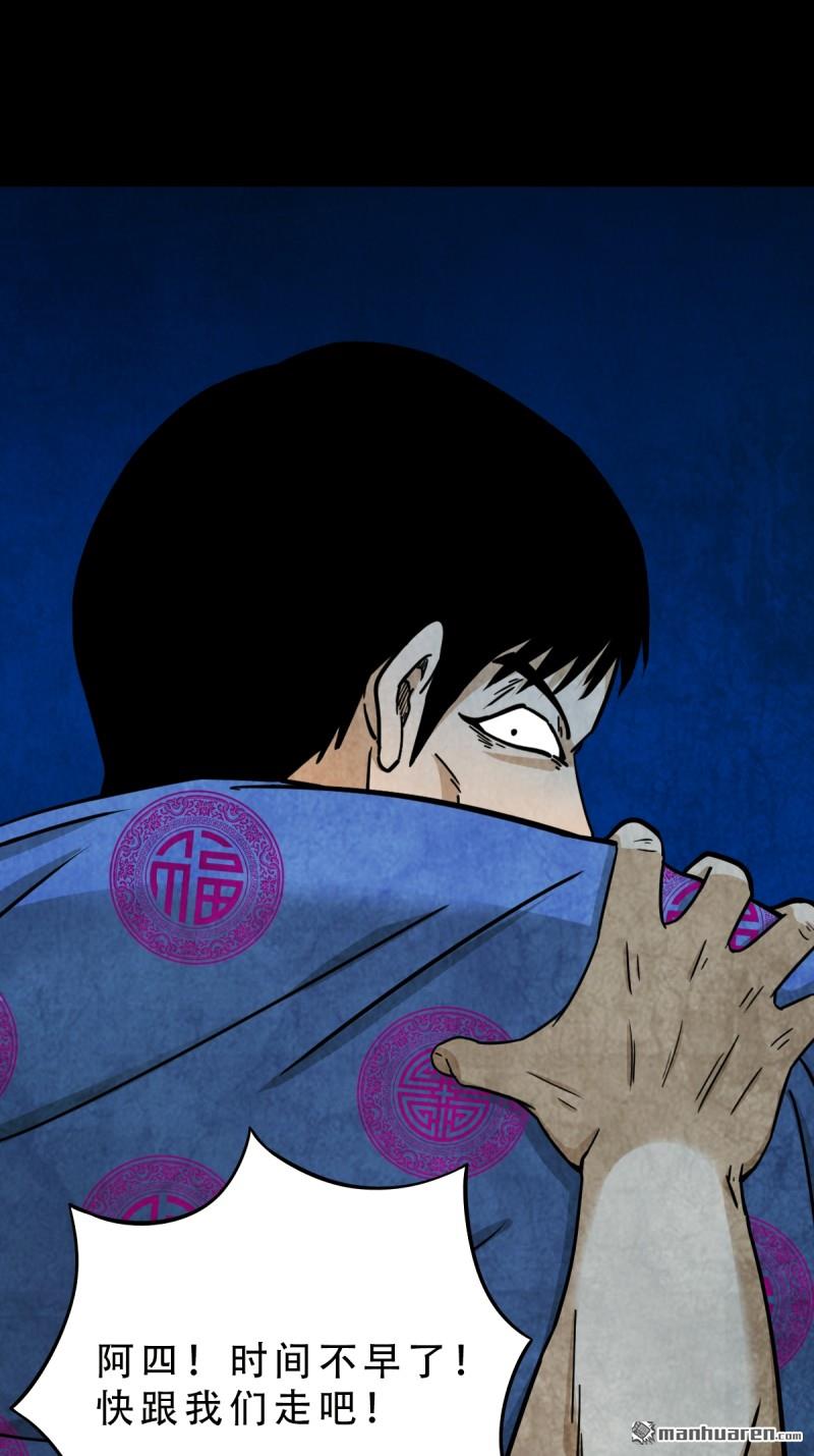 鬥厭神 - 第369回 隱之四門·下(1/2) - 5
