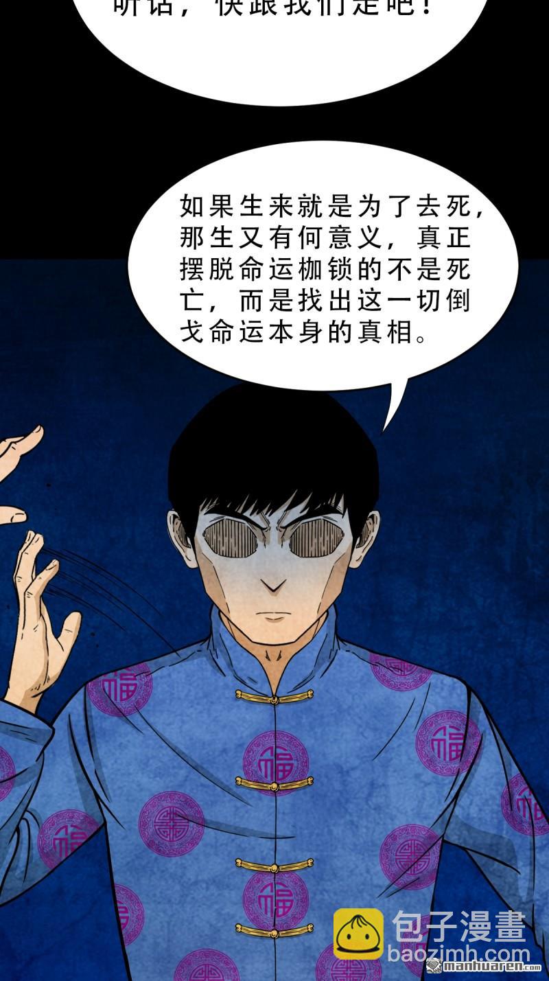 鬥厭神 - 第369回 隱之四門·下(1/2) - 8