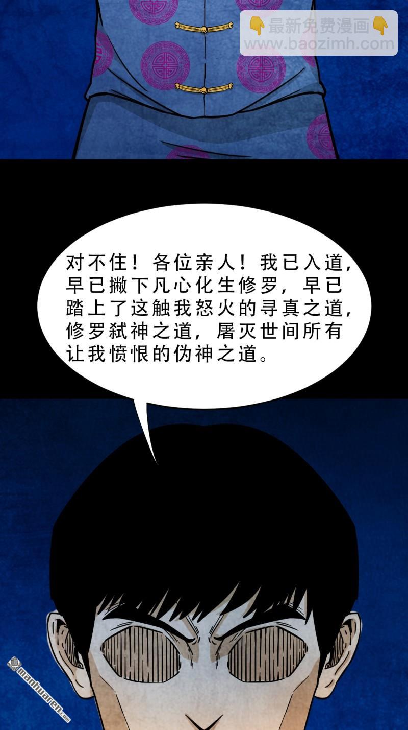 鬥厭神 - 第369回 隱之四門·下(1/2) - 1