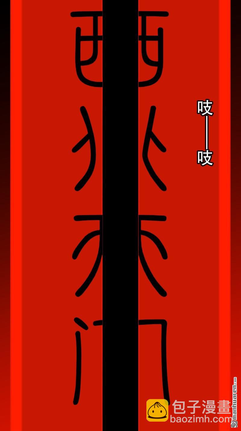 鬥厭神 - 第369回 隱之四門·下(1/2) - 5