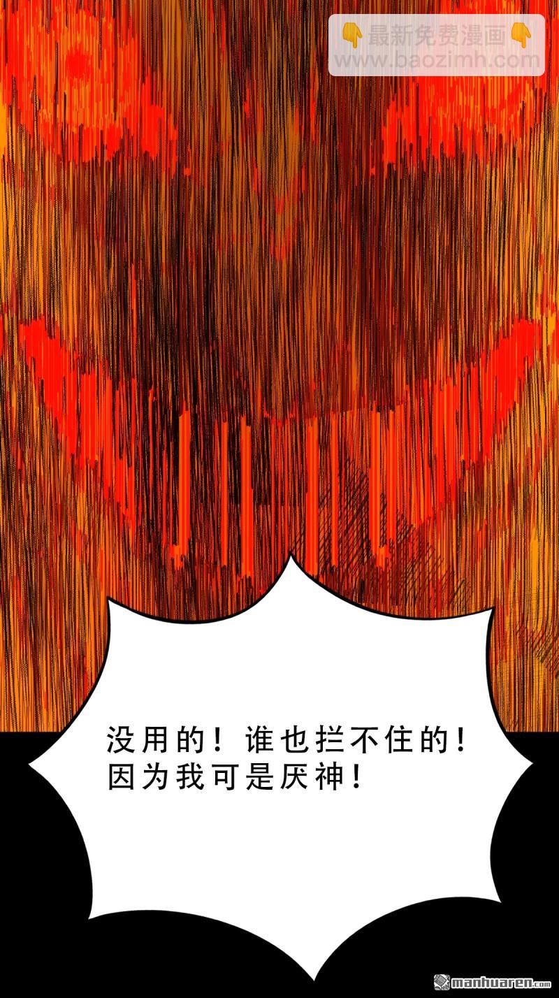 鬥厭神 - 第371回 亡神之門 - 7