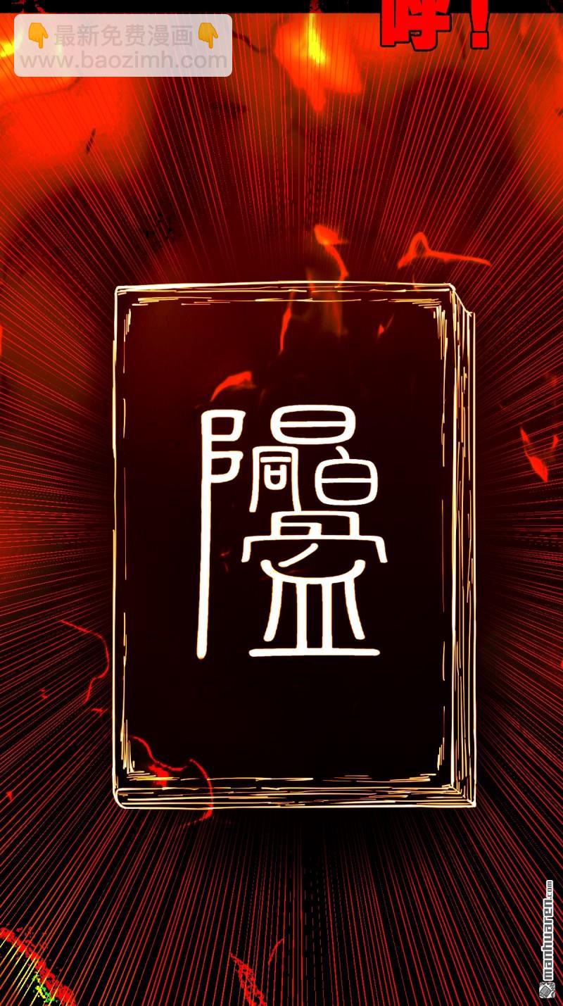 鬥厭神 - 第371回 亡神之門 - 3