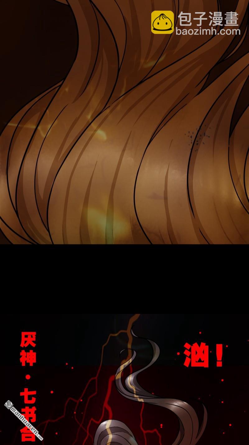 鬥厭神 - 第371回 亡神之門 - 5