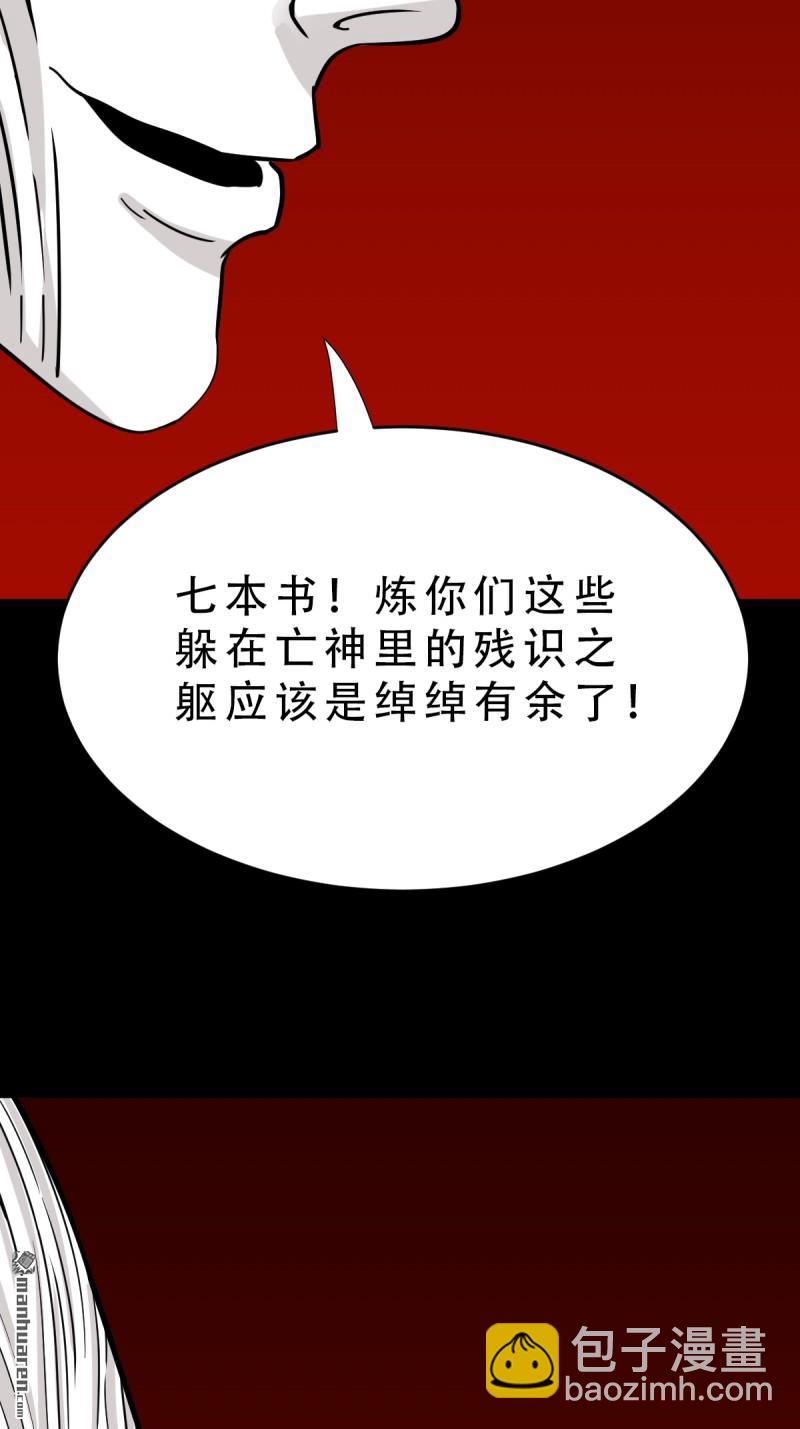 鬥厭神 - 第371回 亡神之門 - 3