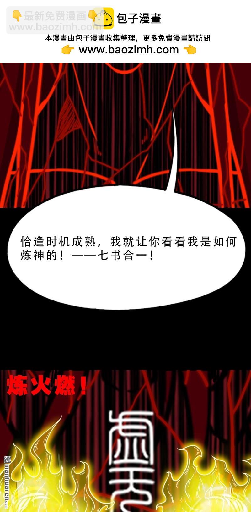 鬥厭神 - 第371回 亡神之門 - 3