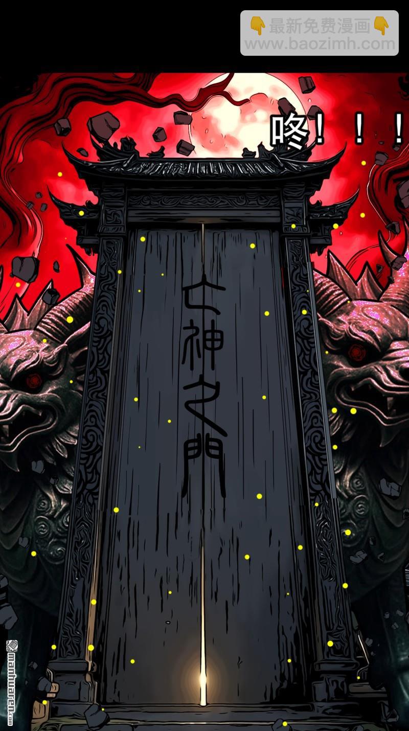鬥厭神 - 第371回 亡神之門 - 1
