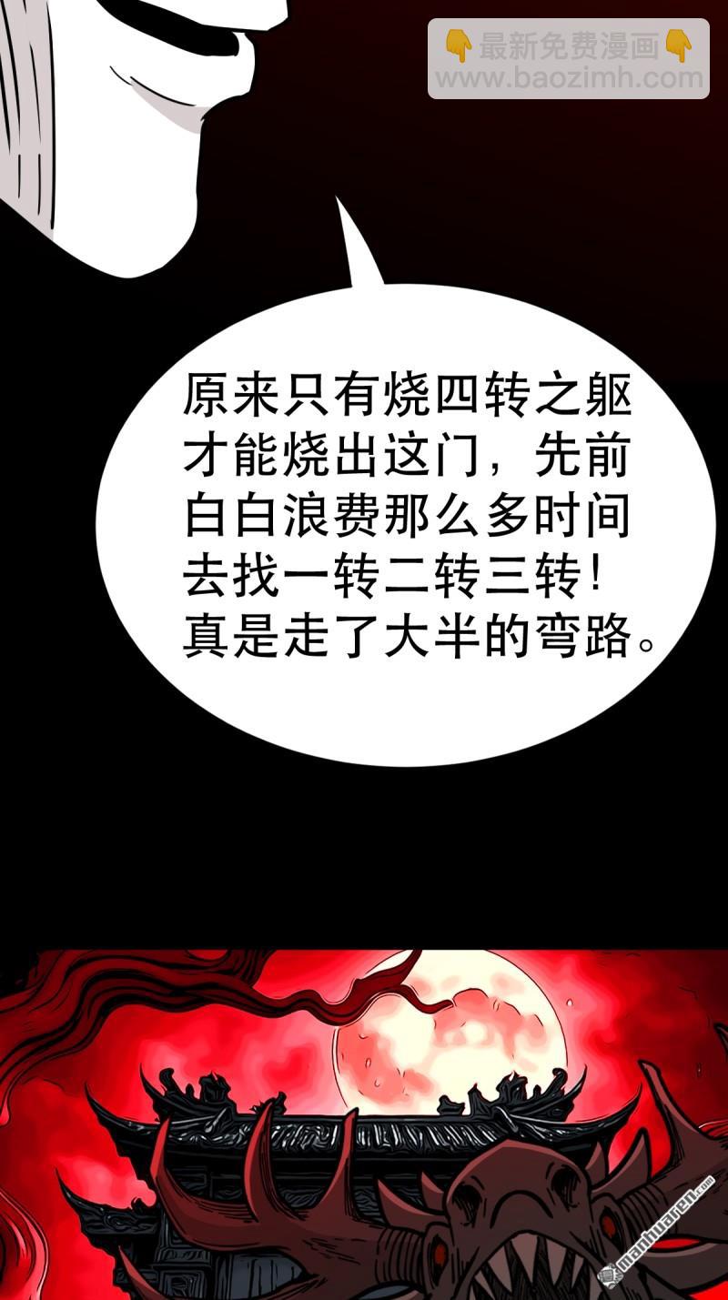 鬥厭神 - 第371回 亡神之門 - 3