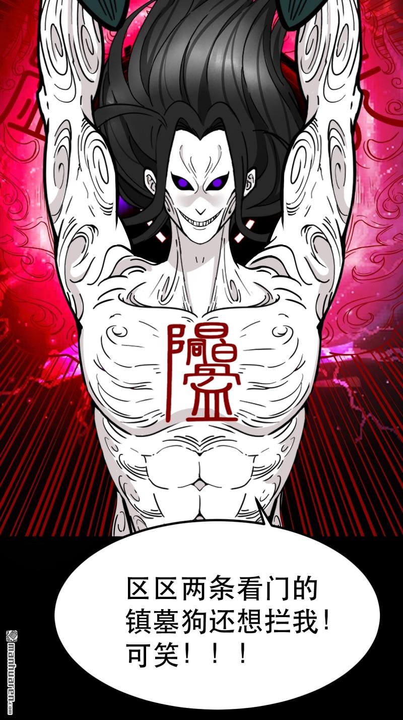 鬥厭神 - 第371回 亡神之門 - 7