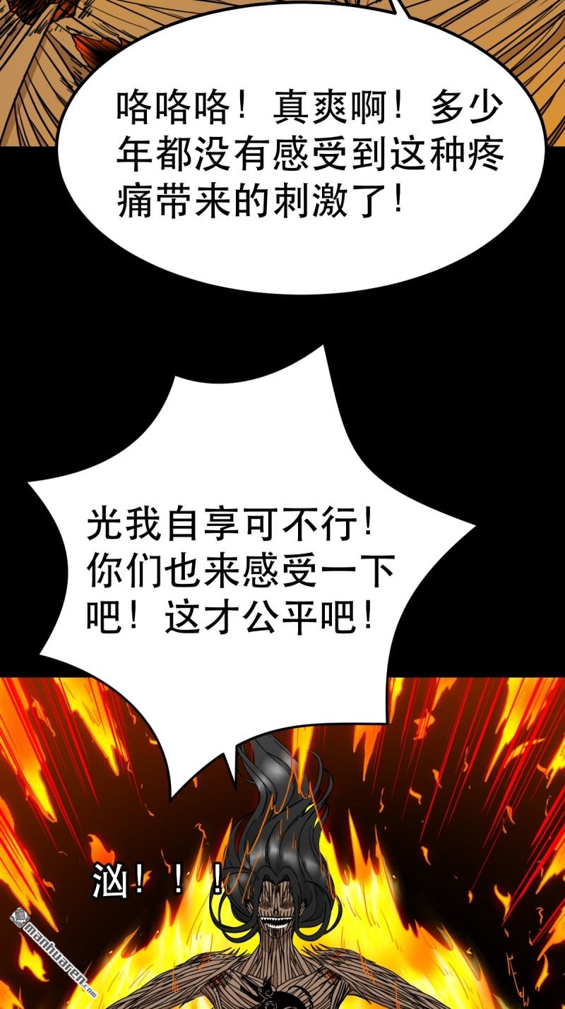 鬥厭神 - 第373回 百諱身 - 8