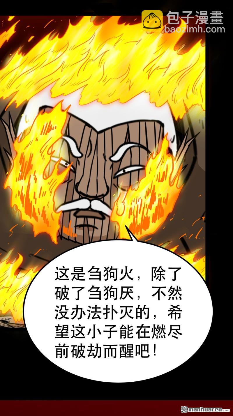 鬥厭神 - 第373回 百諱身 - 8