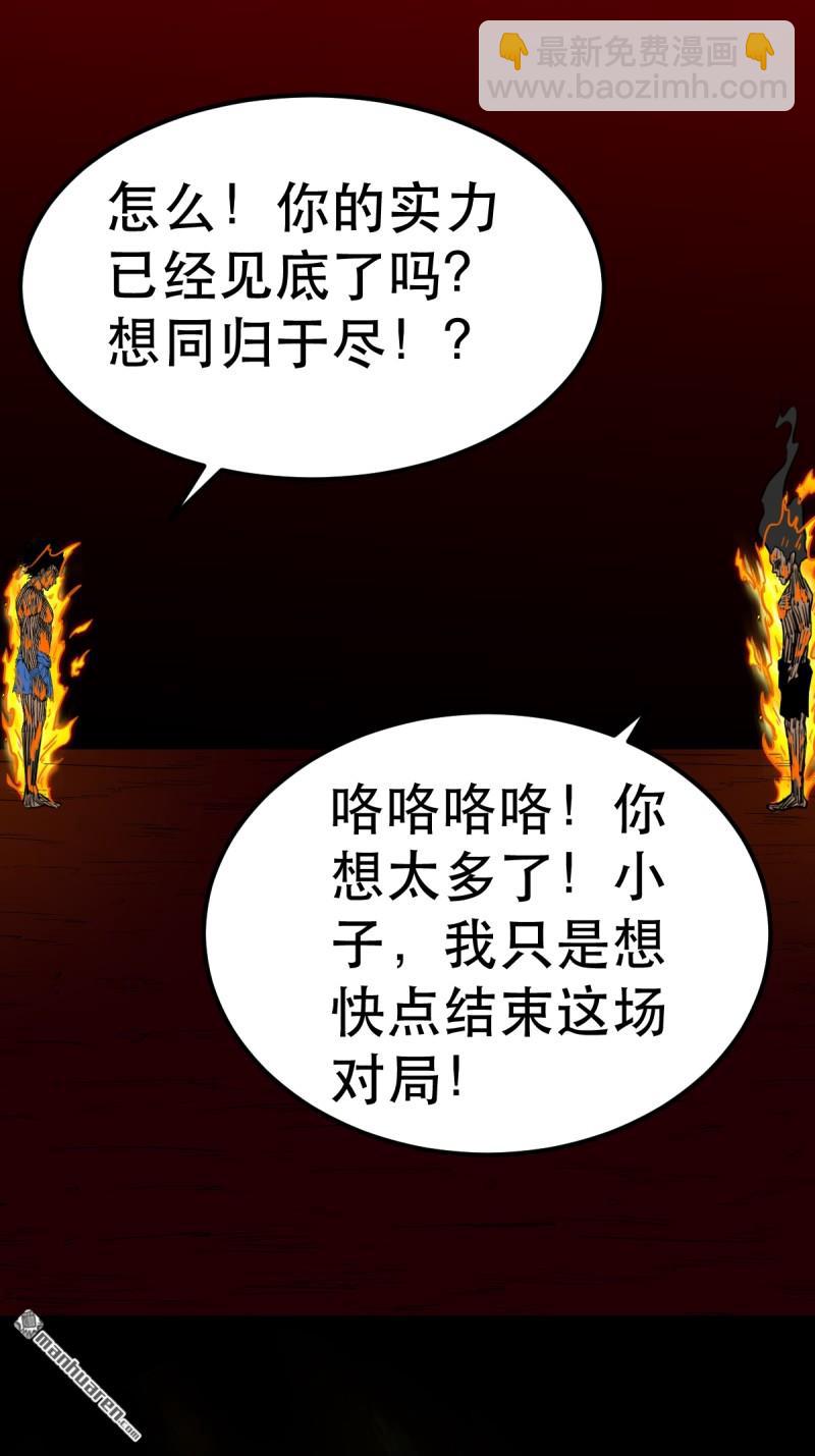 鬥厭神 - 第373回 百諱身 - 1