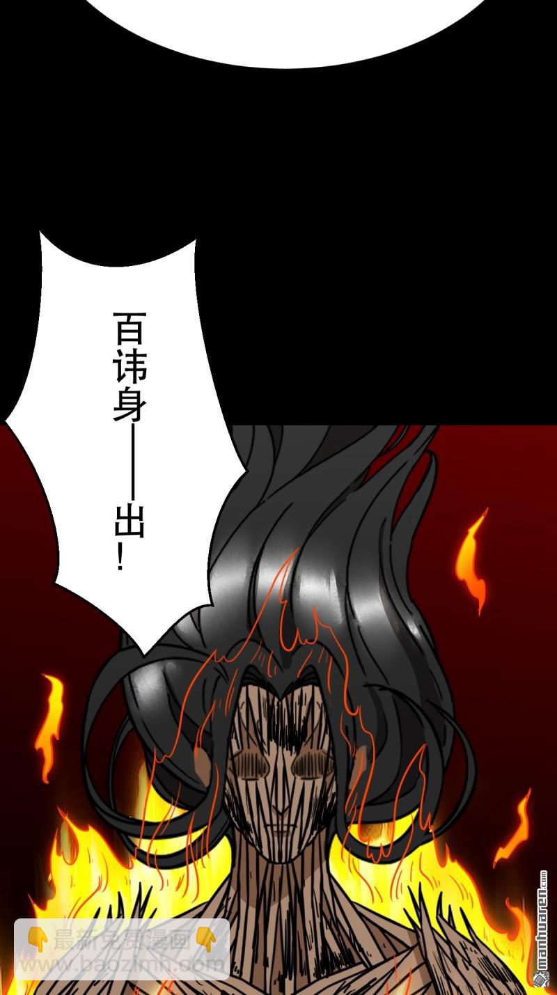 鬥厭神 - 第373回 百諱身 - 3