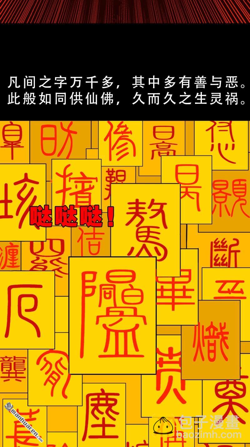 鬥厭神 - 第373回 百諱身 - 6