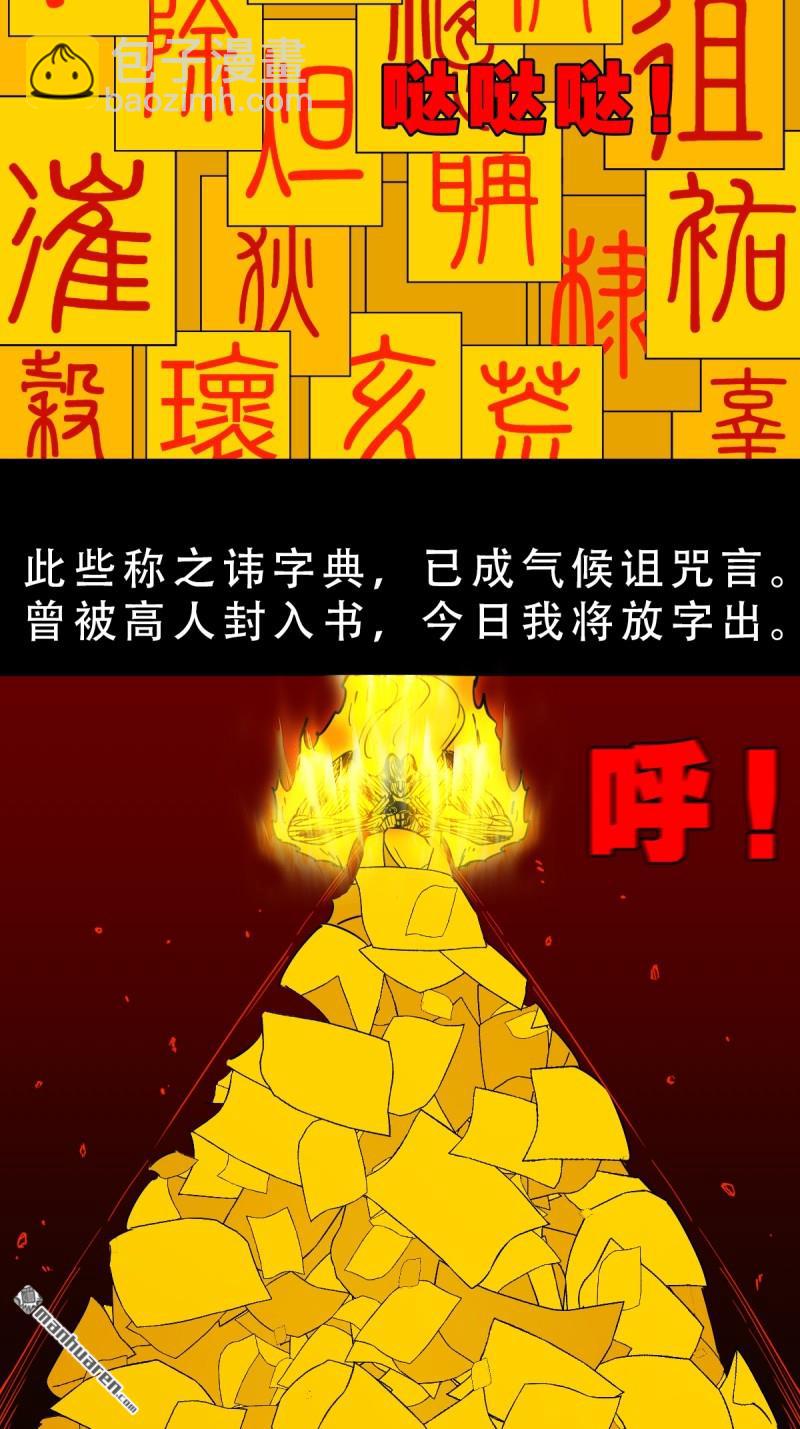 鬥厭神 - 第373回 百諱身 - 7