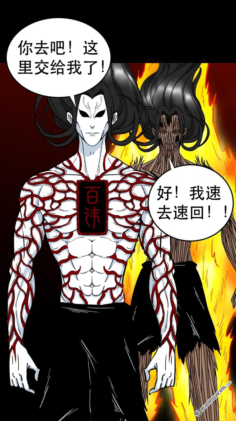 鬥厭神 - 第373回 百諱身 - 4