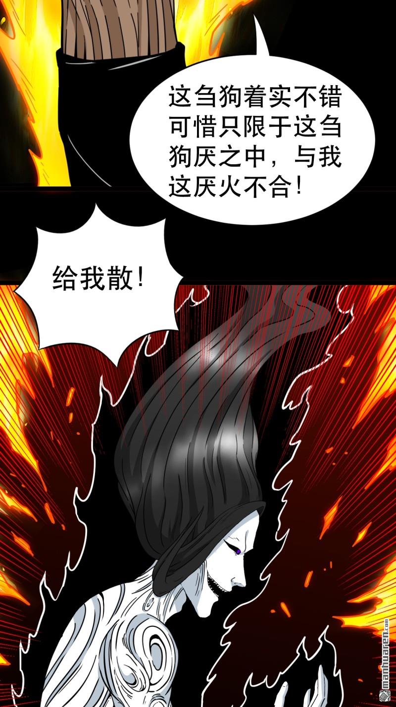 鬥厭神 - 第373回 百諱身 - 6