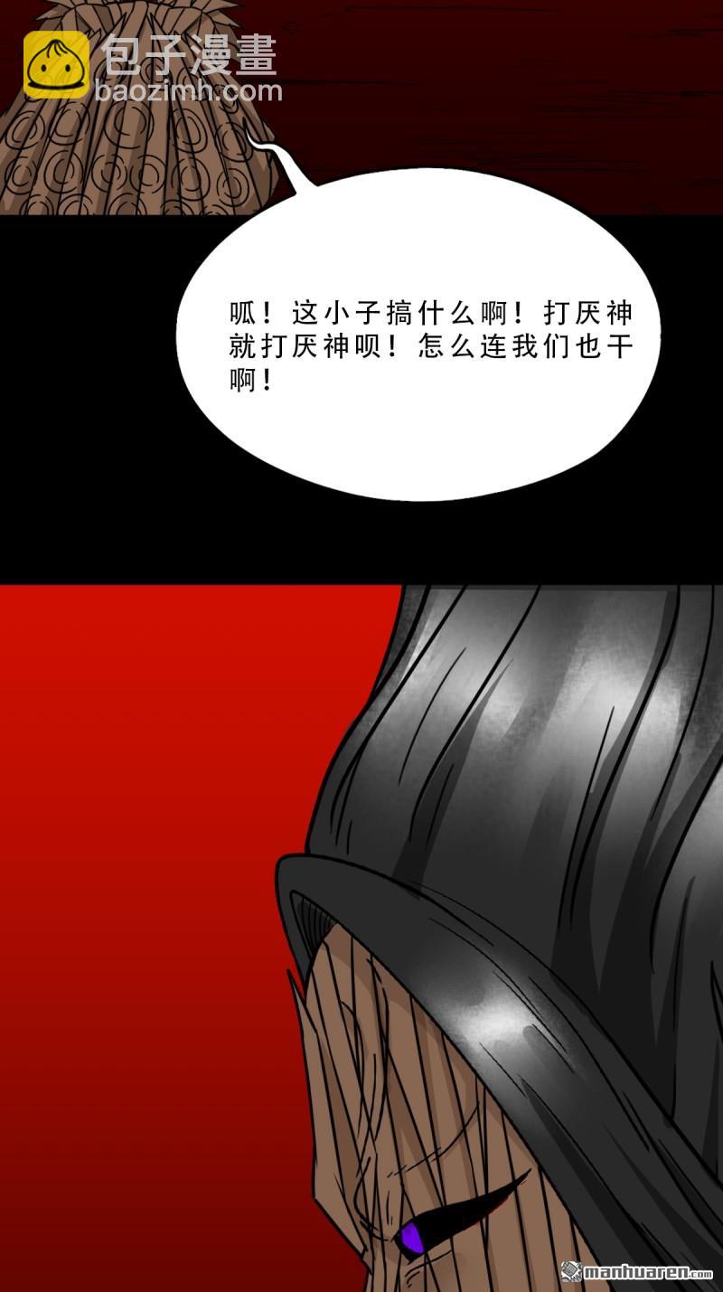 鬥厭神 - 第373回 百諱身 - 4