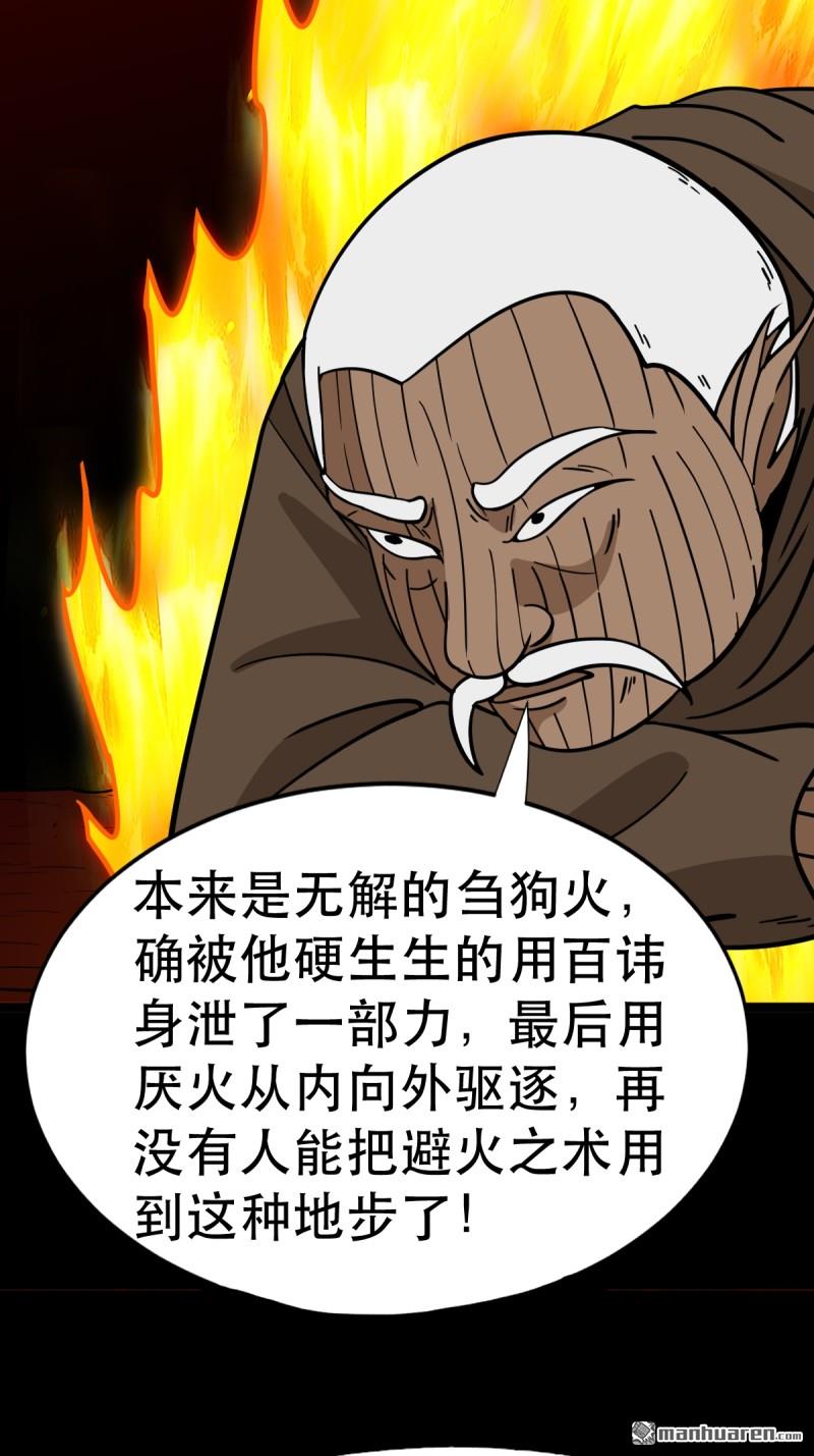 鬥厭神 - 第373回 百諱身 - 1
