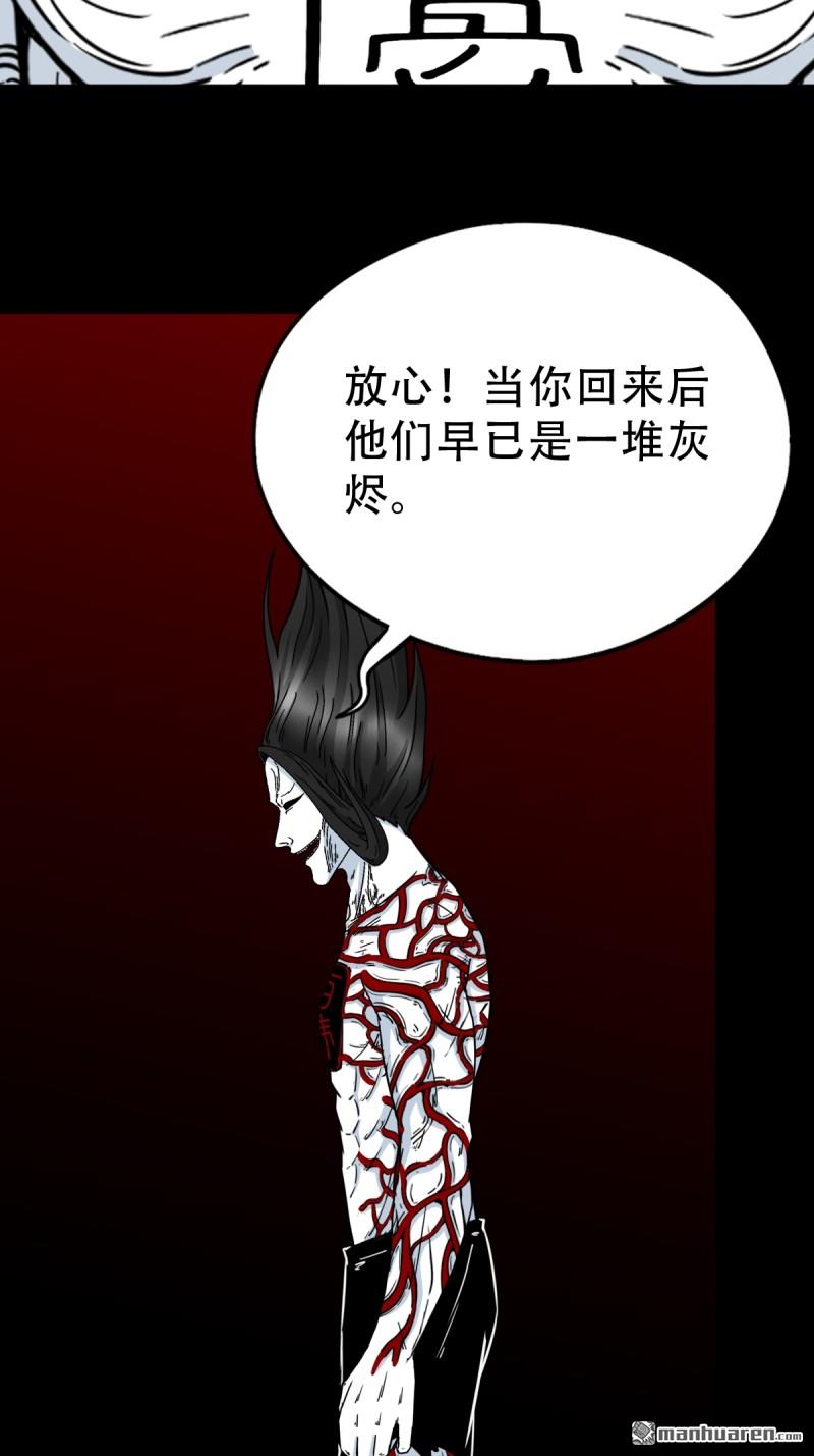 鬥厭神 - 第373回 百諱身 - 3
