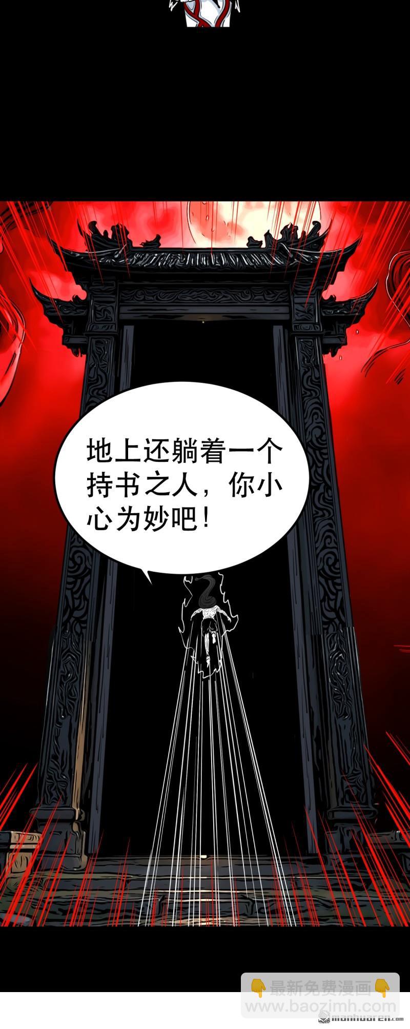 鬥厭神 - 第373回 百諱身 - 4