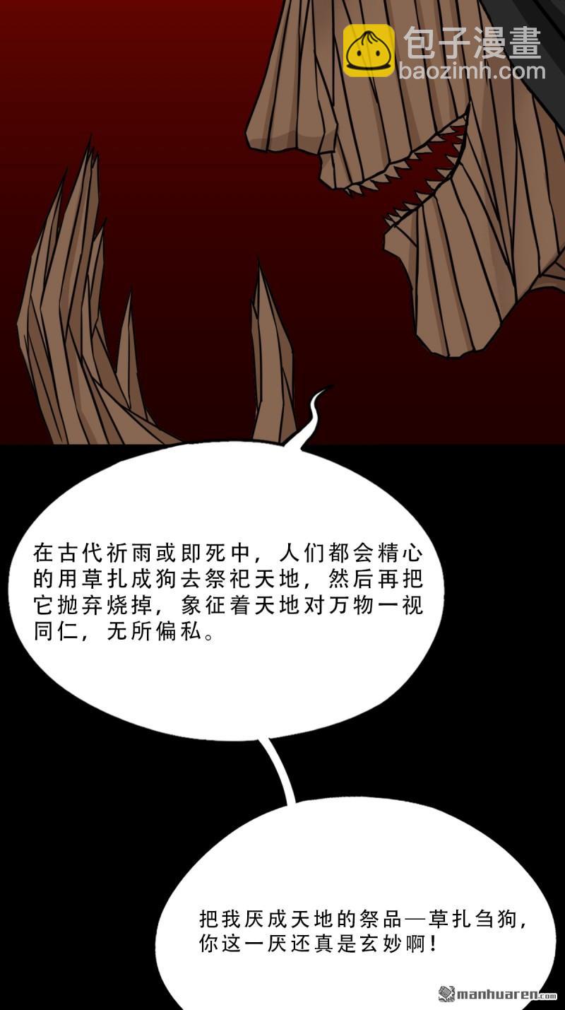 鬥厭神 - 第373回 百諱身 - 5