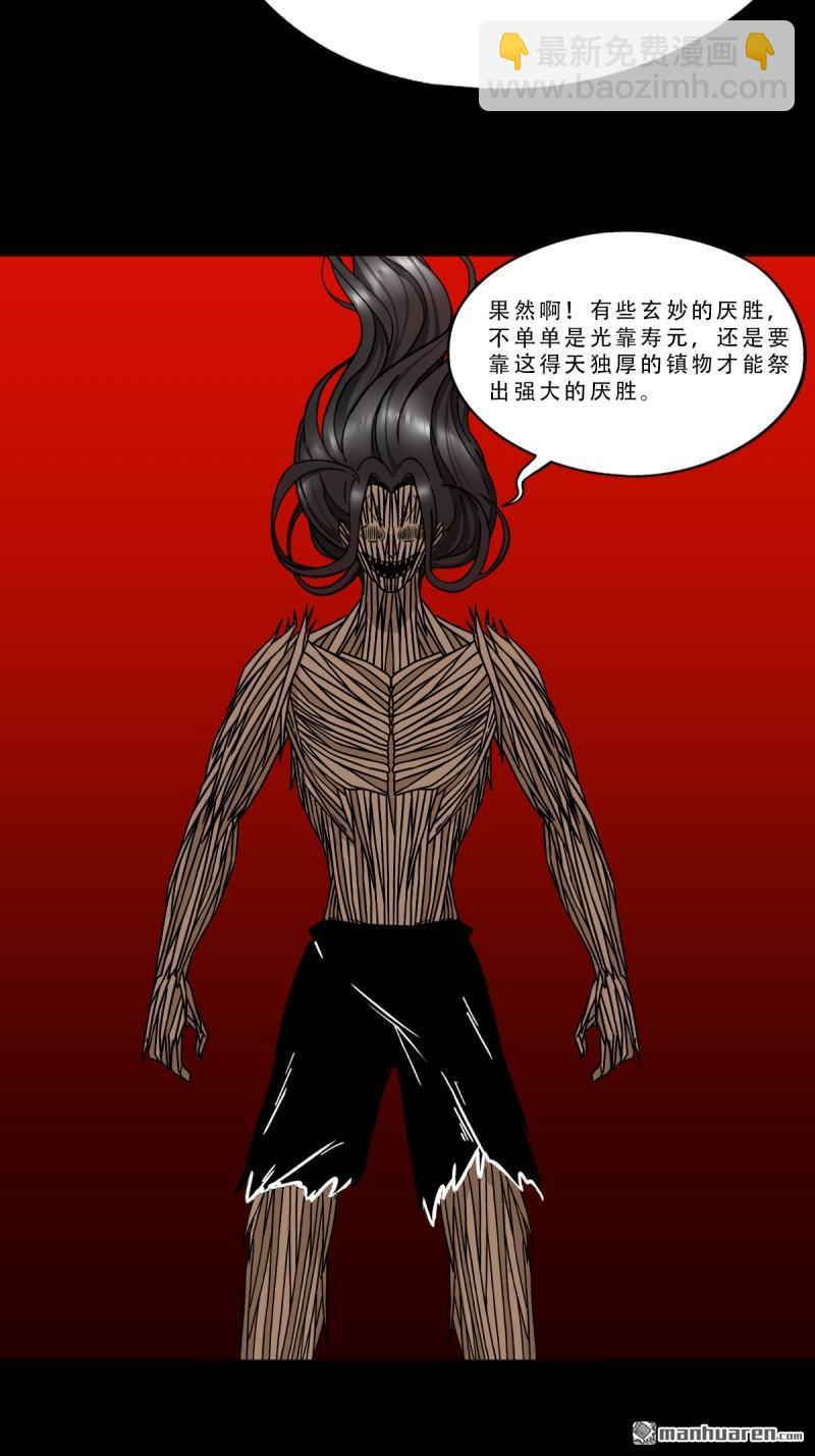 鬥厭神 - 第373回 百諱身 - 6