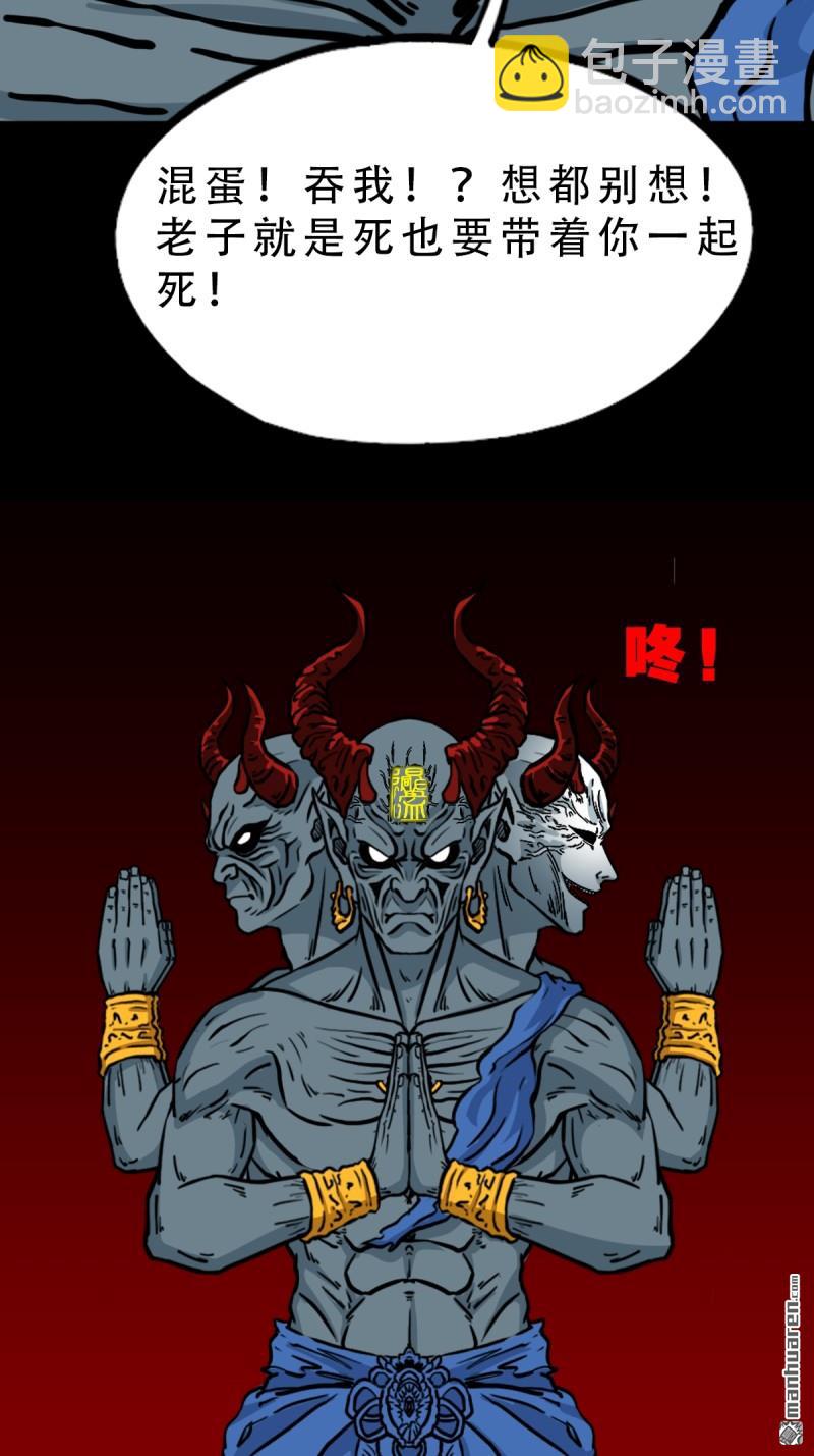 鬥厭神 - 第375回 修羅巨像·下 - 3